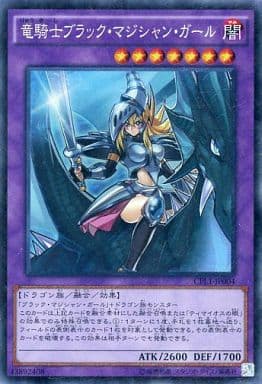 [CR] CPL1-JP004 竜騎士ブラック・マジシャン・ガール