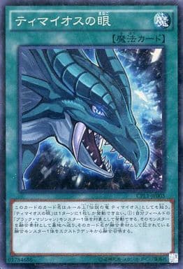 [CR] CPL1-JP005 ティマイオスの眼