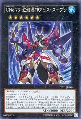 [CR] CPL1-JP040 CNo.73 激瀧瀑神アビス・スープラ