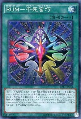 [CR] CPL1-JP043 RUM-千死蛮巧