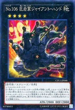 [CR] CPL1-JP048 No.106 巨岩掌ジャイアント・ハンド