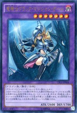 [UR] CPL1-JP004 竜騎士ブラック・マジシャン・ガール