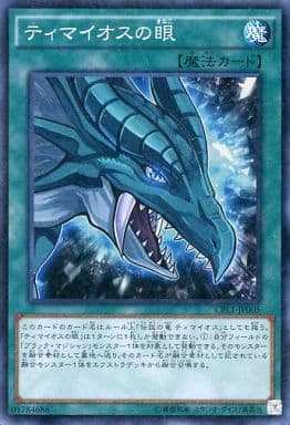 [SR] CPL1-JP005 ティマイオスの眼