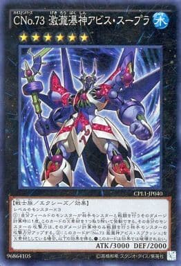 [SR] CPL1-JP040 CNo.73 激瀧瀑神アビス・スープラ