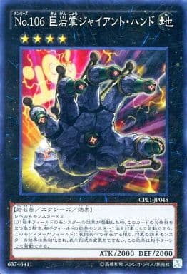 [SR] CPL1-JP048 No.106 巨岩掌ジャイアント・ハンド