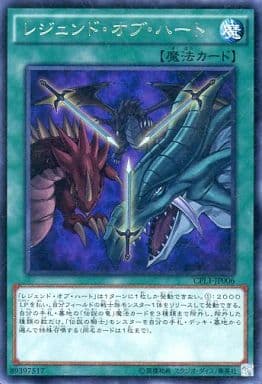 [R] CPL1-JP006 レジェンド・オブ・ハート
