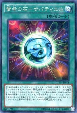 [R] CPL1-JP015 賢者の石-サバティエル