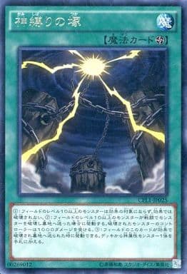 [R] CPL1-JP025 神縛りの塚