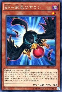 [R] CPL1-JP027 BF-突風のオロシ