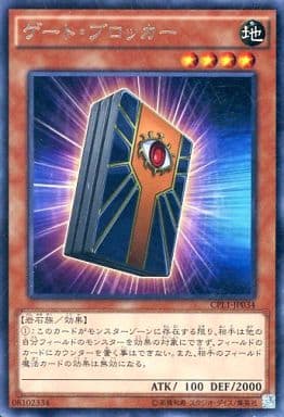 [R] CPL1-JP034 ゲート・ブロッカー