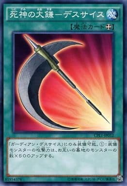 [N] CPL1-JP012 死神の大鎌-デスサイス