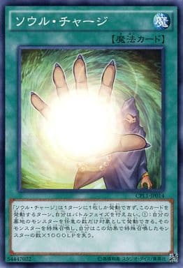 [N] CPL1-JP014 ソウル・チャージ