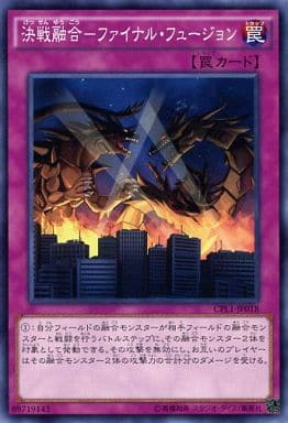 [N] CPL1-JP018 決戦融合-ファイナル・フュージョン