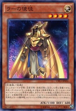 [N] CPL1-JP024 ラーの使徒