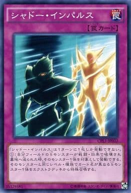 [N] CPL1-JP032 シャドー・インパルス