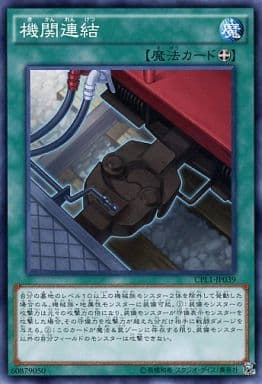 [N] CPL1-JP039 機関連結