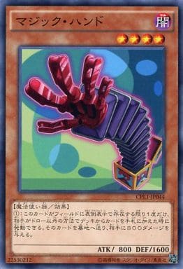 [N] CPL1-JP044 マジック・ハンド
