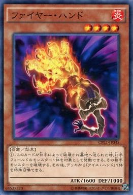 [N] CPL1-JP045 ファイヤー・ハンド