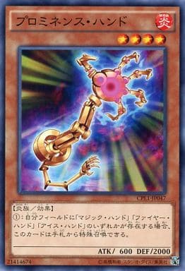 [N] CPL1-JP047 プロミネンス・ハンド