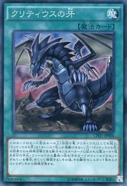 [CR] CPD1-JP006 クリティウスの牙