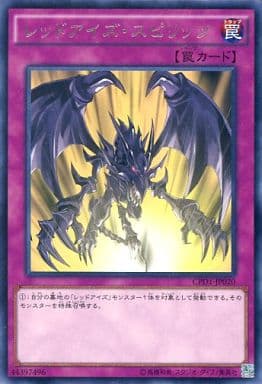 [R] CPD1-JP020 レッドアイズ・スピリッツ