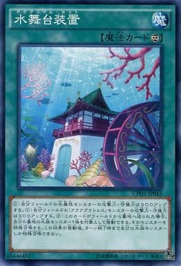 [N] CPD1-JP043 水舞台装置