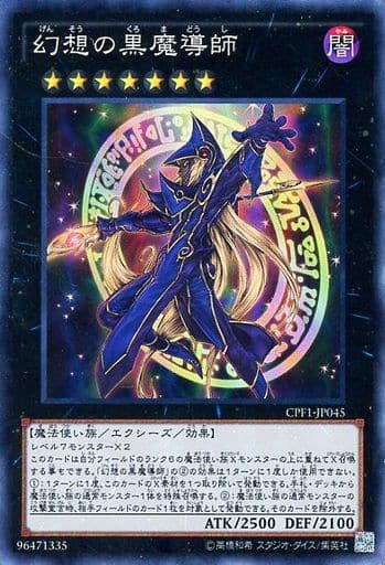 [CR] CPF1-JP045 幻想の黒魔導師
