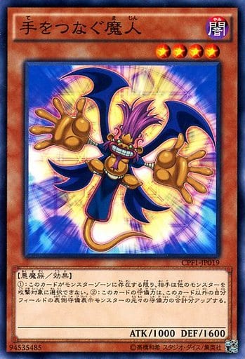 [N] CPF1-JP019 手をつなぐ魔人