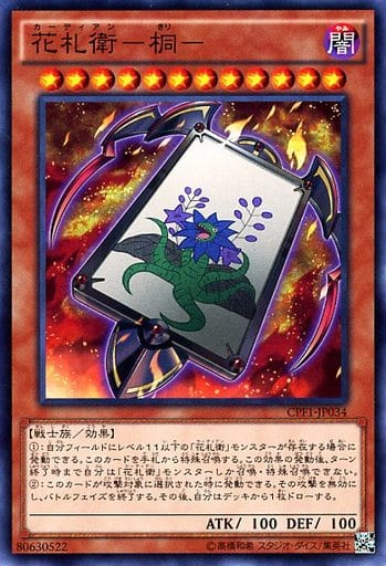 [N] CPF1-JP034 花札衛-桐-