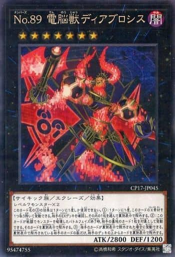 [CR] CP17-JP045 No.89 電脳獣ディアブロシス