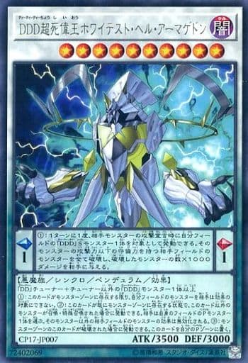[R] CP17-JP007 DDD超死偉王ホワイテスト・ヘル...
