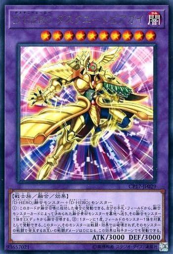 [R] CP17-JP029 D-HERO ダスクユートピアガイ