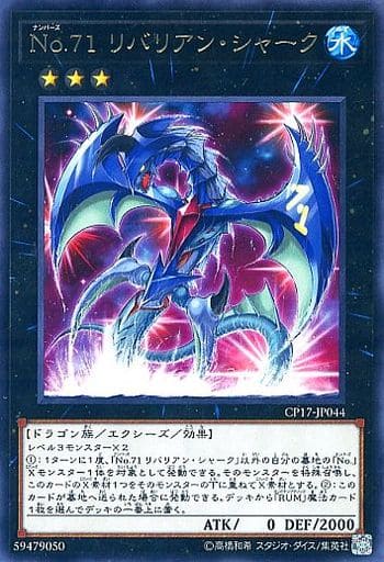 [R] CP17-JP044 No.71 リバリアン・シャーク
