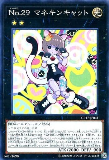 [NR] CP17-JP041 No.29 マネキンキャット