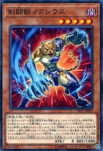 [N] CP17-JP025 剣闘獣ノクシウス