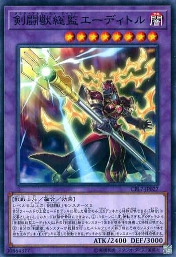 [N] CP17-JP027 剣闘獣総監エーディトル