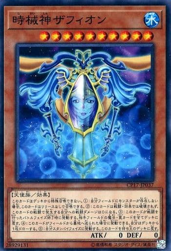 [N] CP17-JP037 時械神ザフィオン