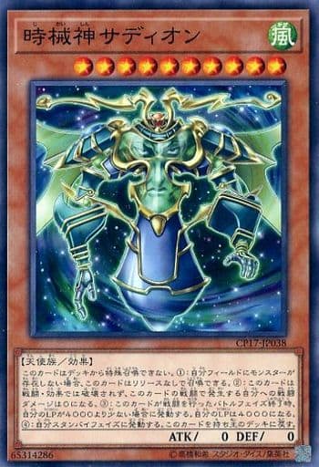 [N] CP17-JP038 時械神サディオン