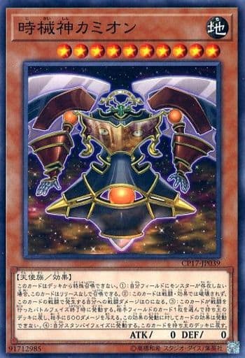 [N] CP17-JP039 時械神カミオン