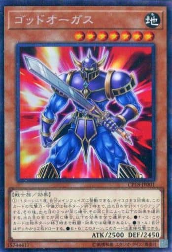 [CR] CP18-JP001 ゴッドオーガス