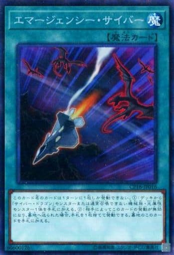 [CR] CP18-JP016 エマージェンシー・サイバー