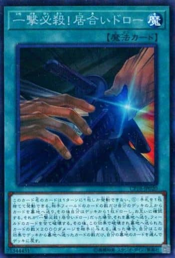 [CR] CP18-JP020 一撃必殺!居合いドロー