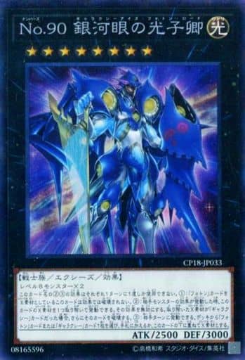 [CR] CP18-JP033 No.90 銀河眼の光子卿