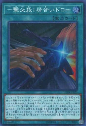 [SR] CP18-JP020 一撃必殺!居合いドロー
