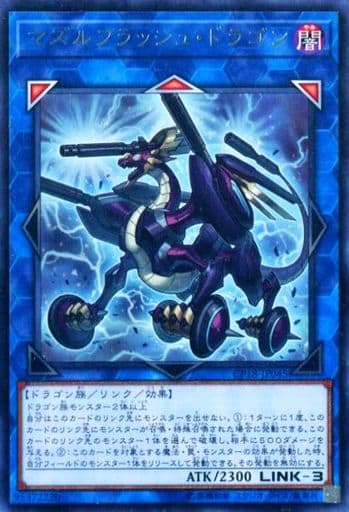 [R] CP18-JP045 マズルフラッシュ・ドラゴン