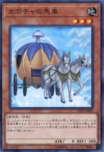 [N] CP18-JP005 カボチャの馬車
