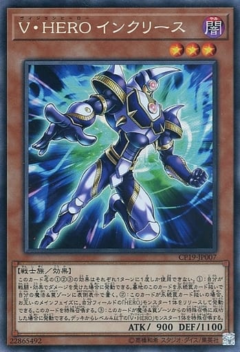 [CR] CP19-JP007 V・HERO インクリース