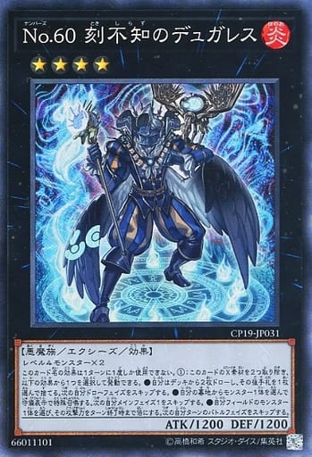 [CR] CP19-JP031 No.60 刻不知のデュガレス