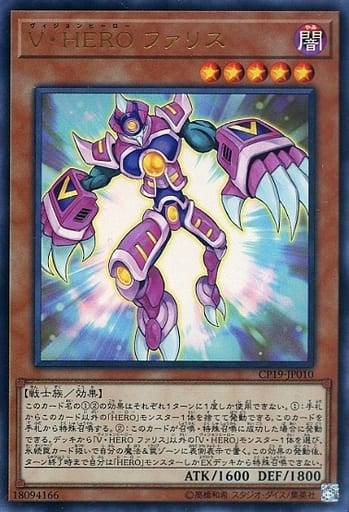[UR] CP19-JP010 V・HERO ファリス