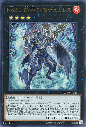 [UR] CP19-JP031 No.60 刻不知のデュガレス